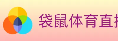 袋鼠体育直播 logo